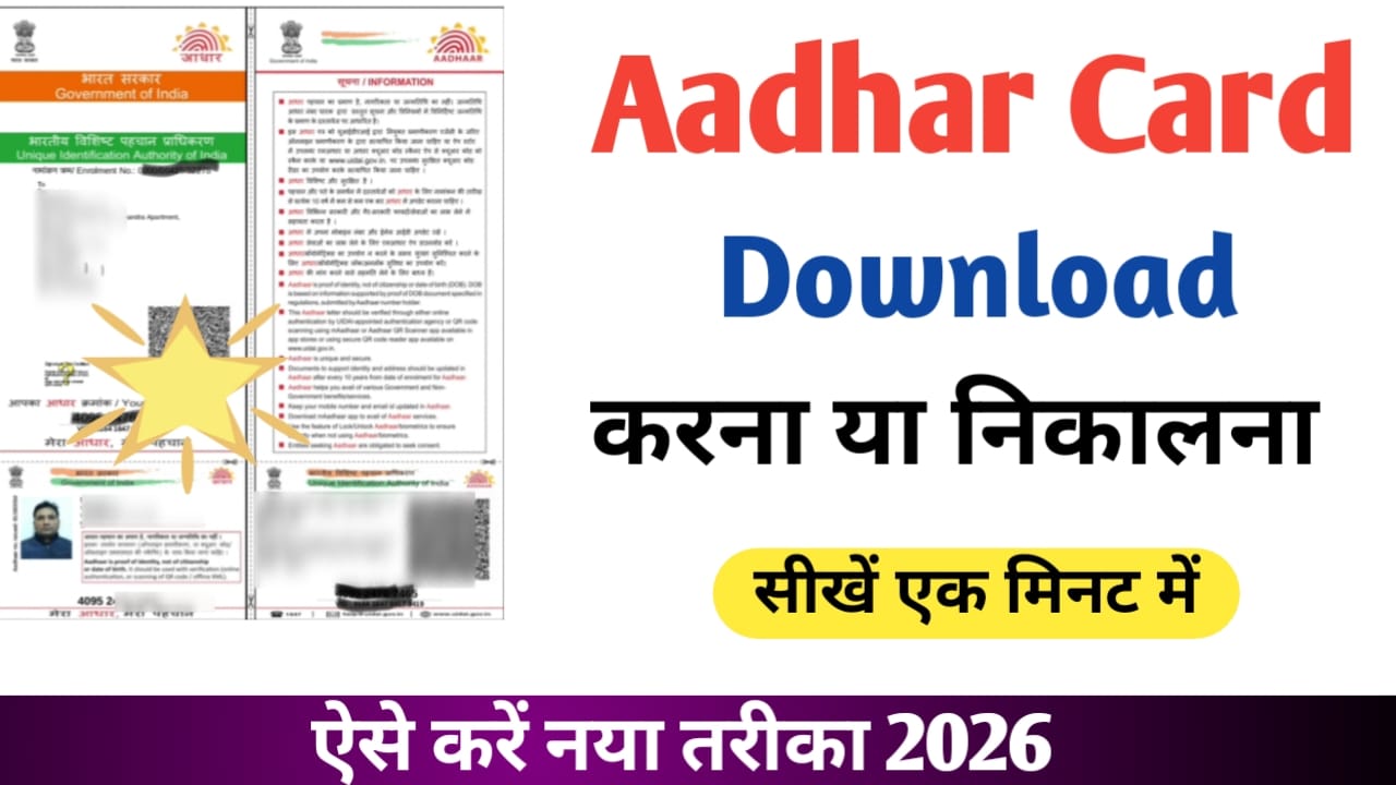 aadhar card download