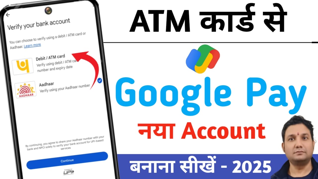 एटीएम से gpay अकाउंट कैसे बनायें