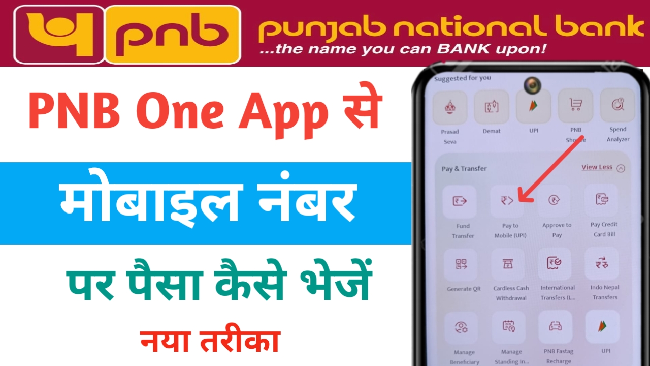 pnb one app
