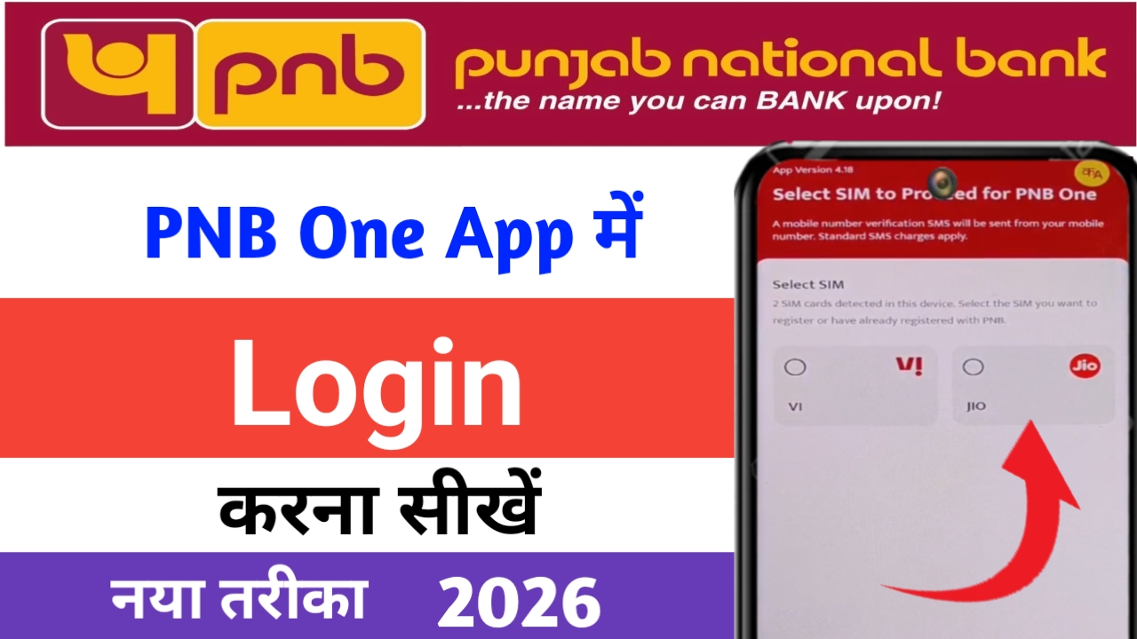 Pnb One me Login Kaise Kare