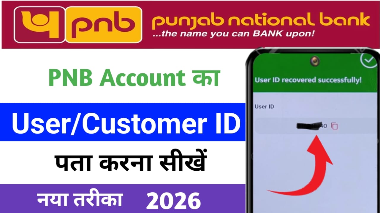 pnb user id kaise pata kare