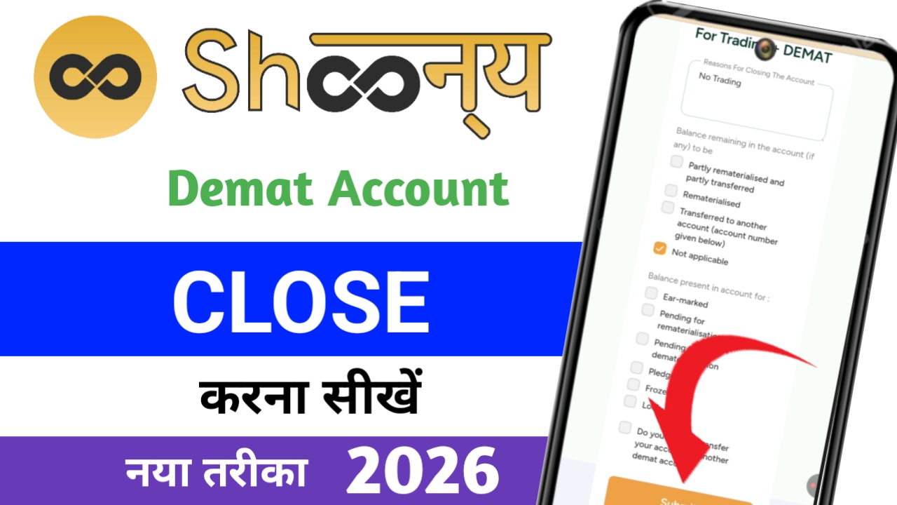 शून्य डिमैट अकाउंट बंद करना सीखें
