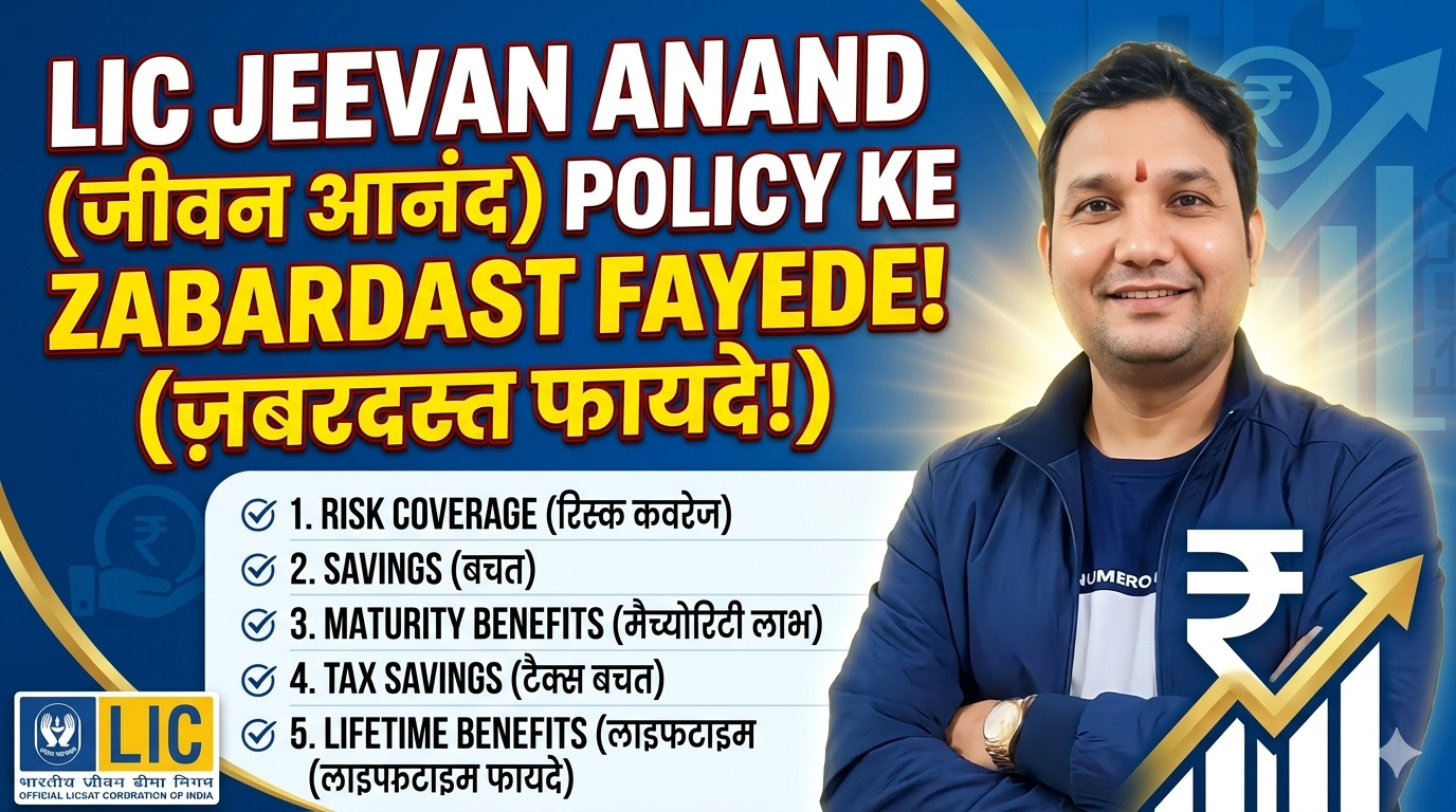 lic jeevan anand ke fayde