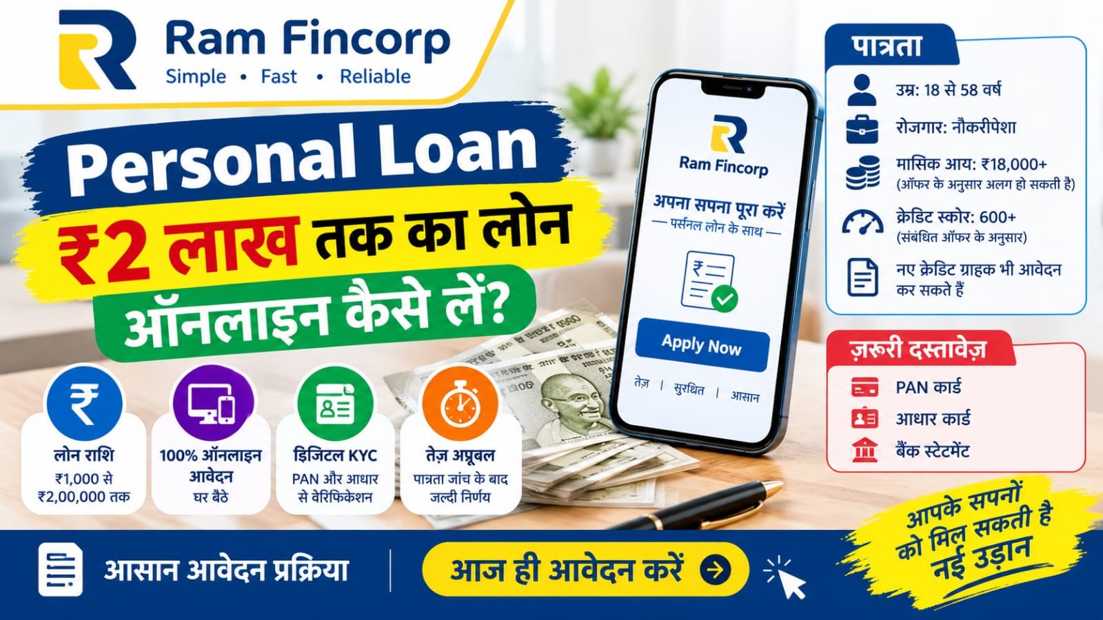 Ram Fincorp Personal Loan